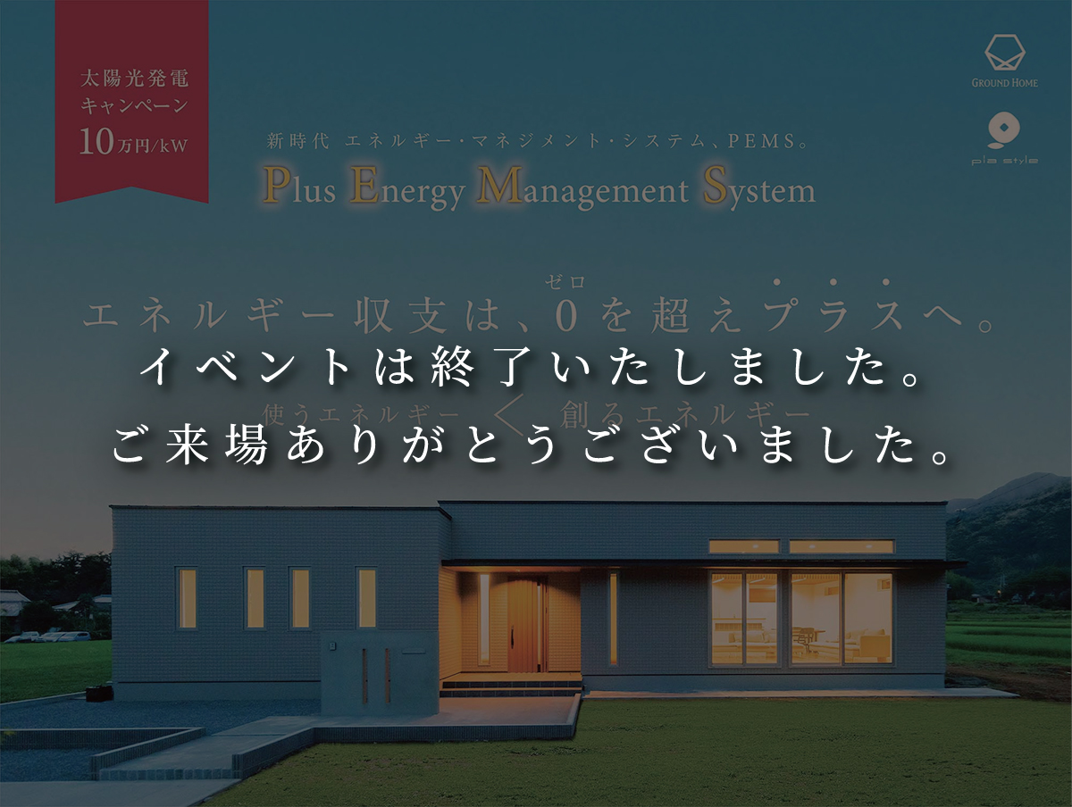 GW　PEMS　&　太陽光発電10万円/kWキャンペーン 画像